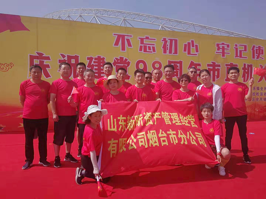 烟台市分公司 健步走1 微信.jpg