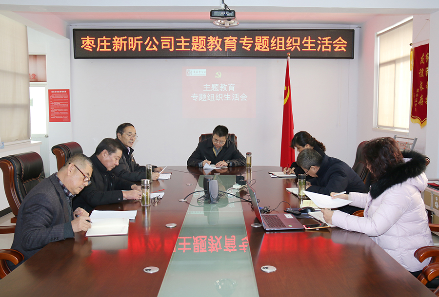 枣庄 组织生活会 微信.jpg