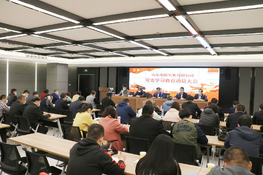 实业公司党史学习教育动员大会 wangzhan.jpg