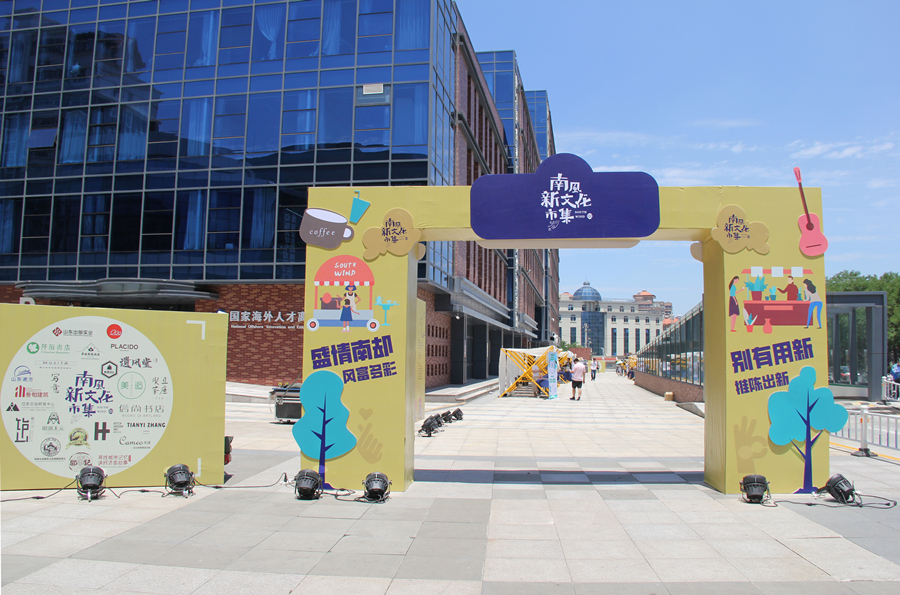 济南国际创新设计产业园——南风·新文化市集 场地 1_副本.jpg