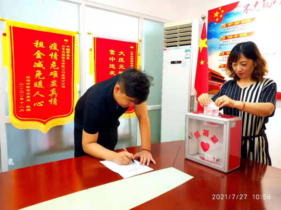 驰援河南 威海分公司_副本.png