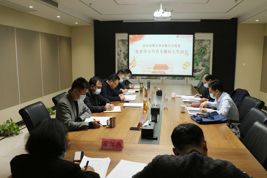 milanmilan首页党委召开党史学习教育专题民主生活会