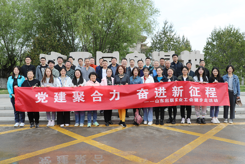 党建聚合力 奋进新征程——实业公司工会组织开展春季健步走活动