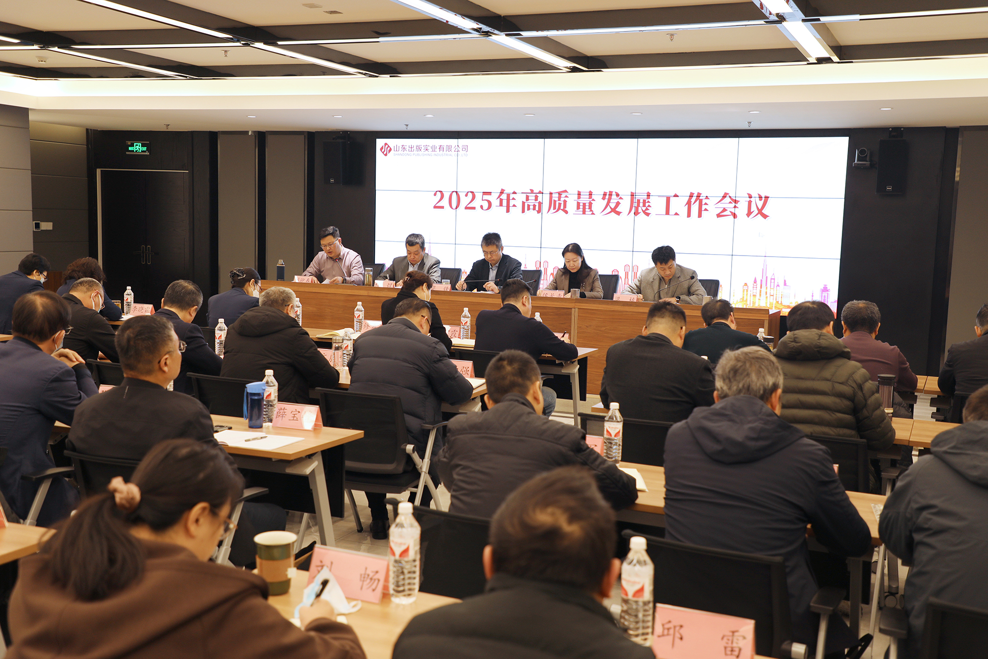 山东出版实业公司召开高质量发展工作会议