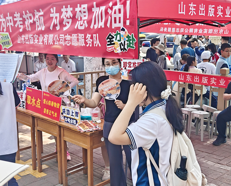 护航中考 青春筑梦：山东出版实业公司开展助力中考志愿服务